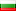 Български (bg)